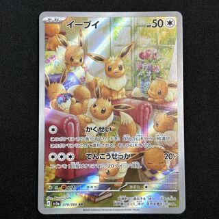 イーブイ AR 078/066