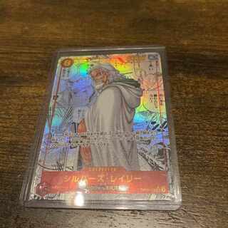 こうちゃんさん専用シルバーズ･レイリー(パラレル)(スーパーパラレル) P-SEC OP08-118