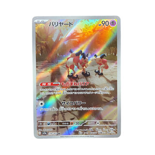 4483 [Pokemon Card] Mr. Mime 179/165〈AR