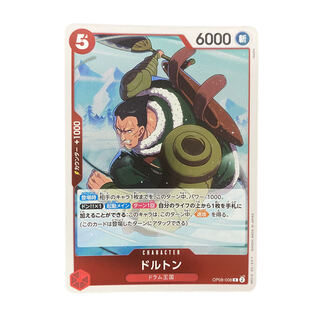 4489 [Dress] Dalton OP08-008 (R)