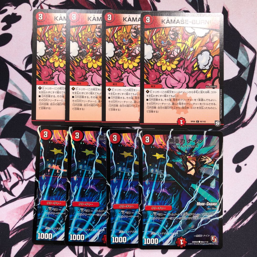 KAMASE-BURN! ナイン