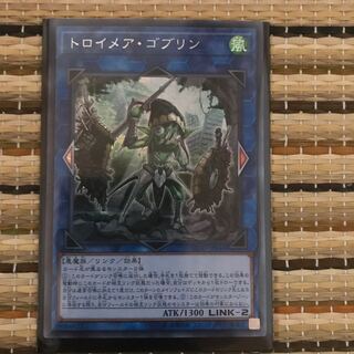 マドレース トロイメア・ゴブリン