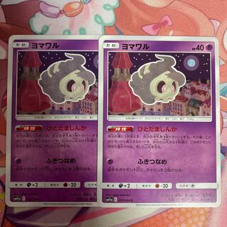 ヨマワル C 023/064