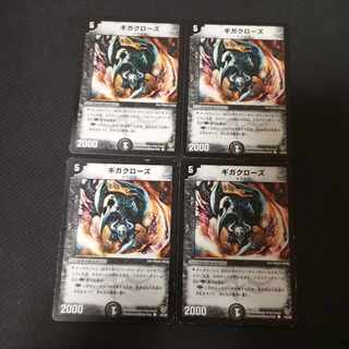 ギガクローズ C 44/55