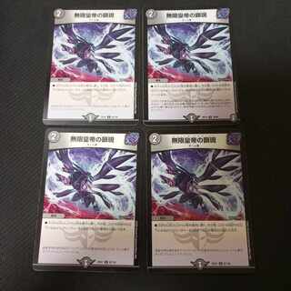 Manifestation of the Infinite Emperor U 4 copies