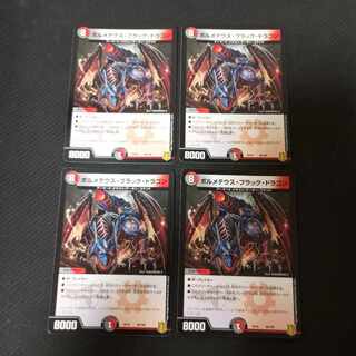 ボルメテウス・ブラック・ドラゴン　4枚