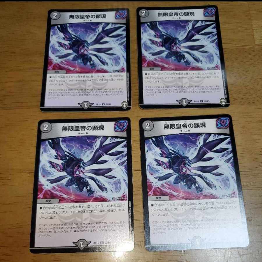 Manifestation of the Infinite Emperor U 39/95