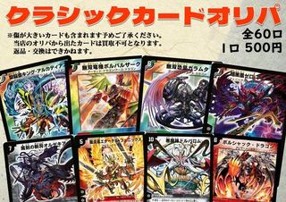 magi日本橋店公式】デュエマ！クラシックカードオリパ10口の通販 土日