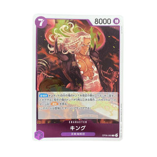 4492 [ONE PIECE] King OP08-060 (R)