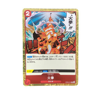 4495 [ONE PIECE] Fire Fist OP05-019