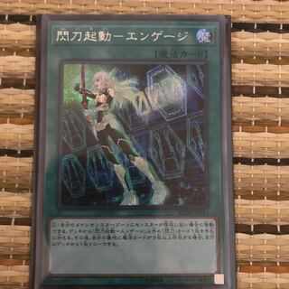 マドレース 閃刀起動-エンゲージ