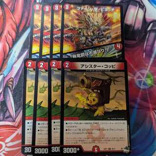 ファイン・撃・ピヨッチ　4枚　アシスターコッピ4枚