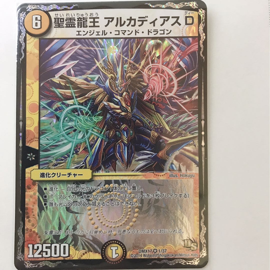 聖霊龍王 アルカディアスD