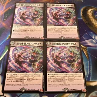 超化秘伝アビスアサルト U 41/75