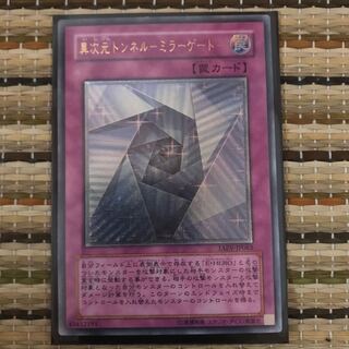 異次元トンネル-ミラーゲート- UR