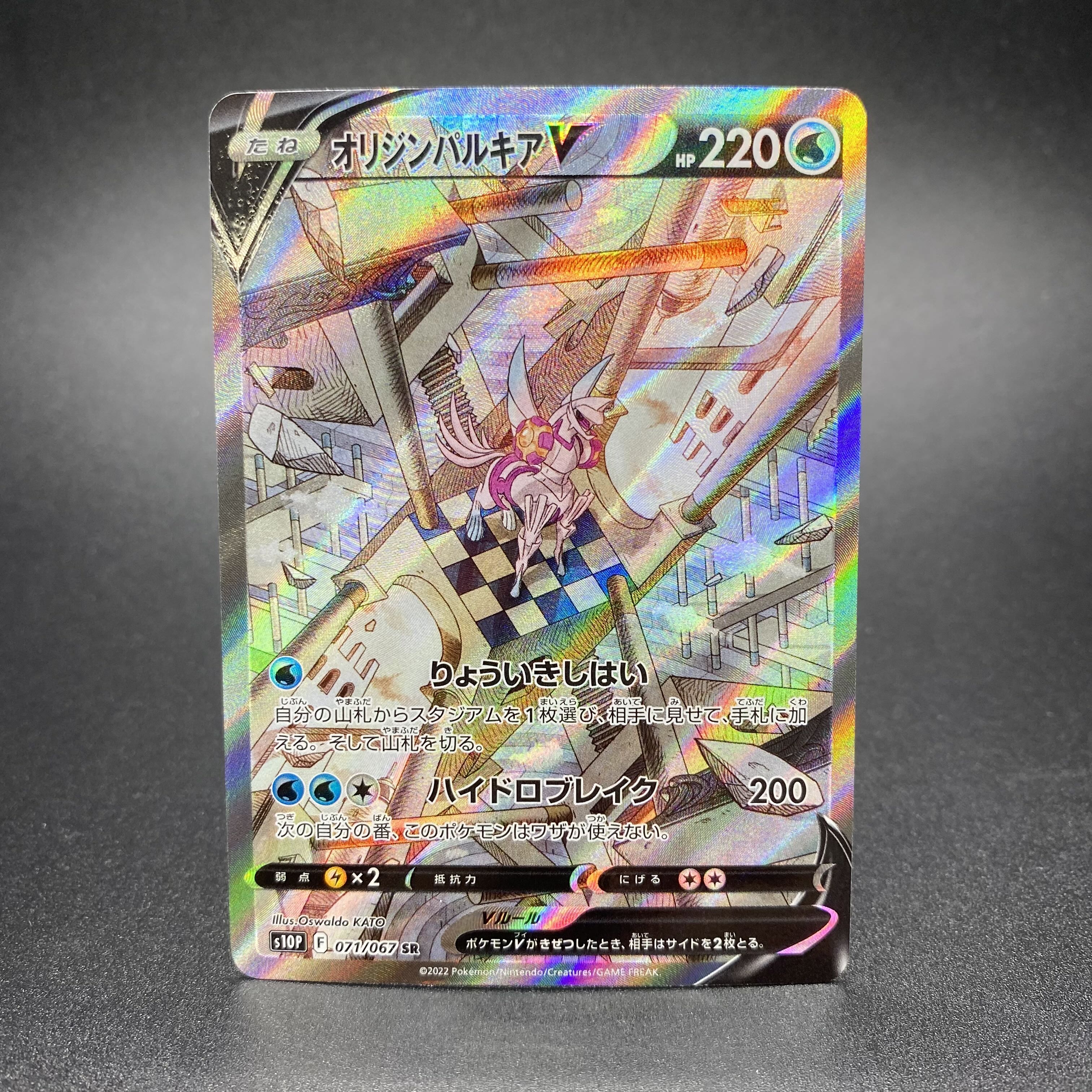 Origin PalkiaV SR SA 071/067