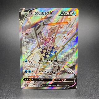 Origin PalkiaV SR SA 071/067