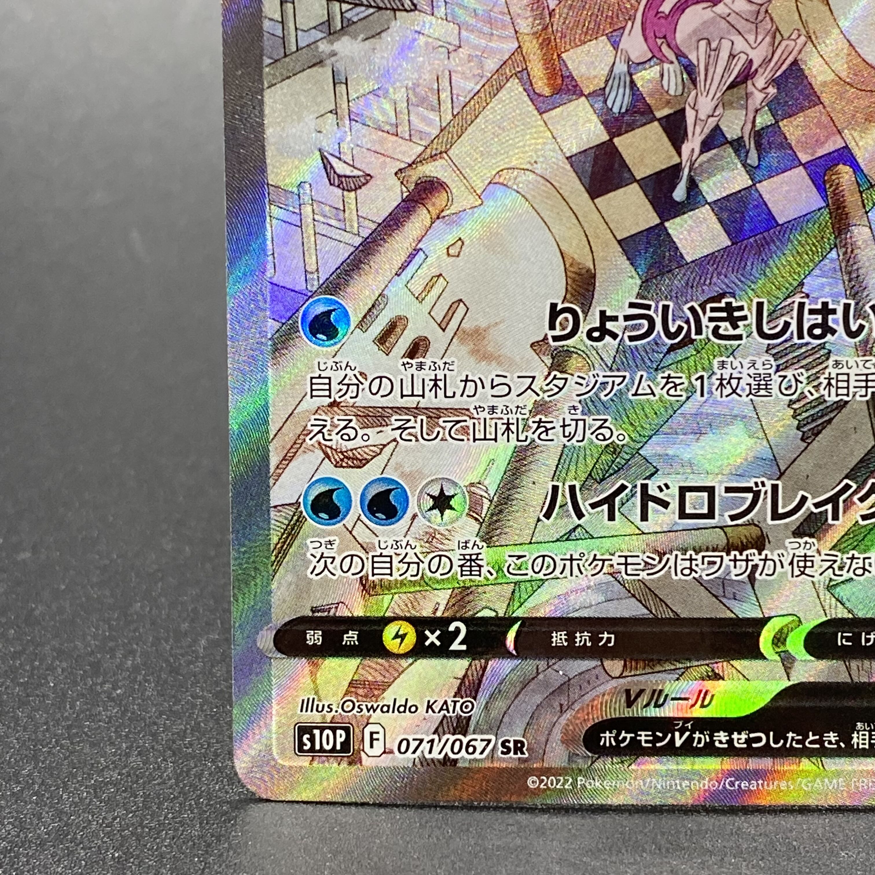 Origin PalkiaV SR SA 071/067