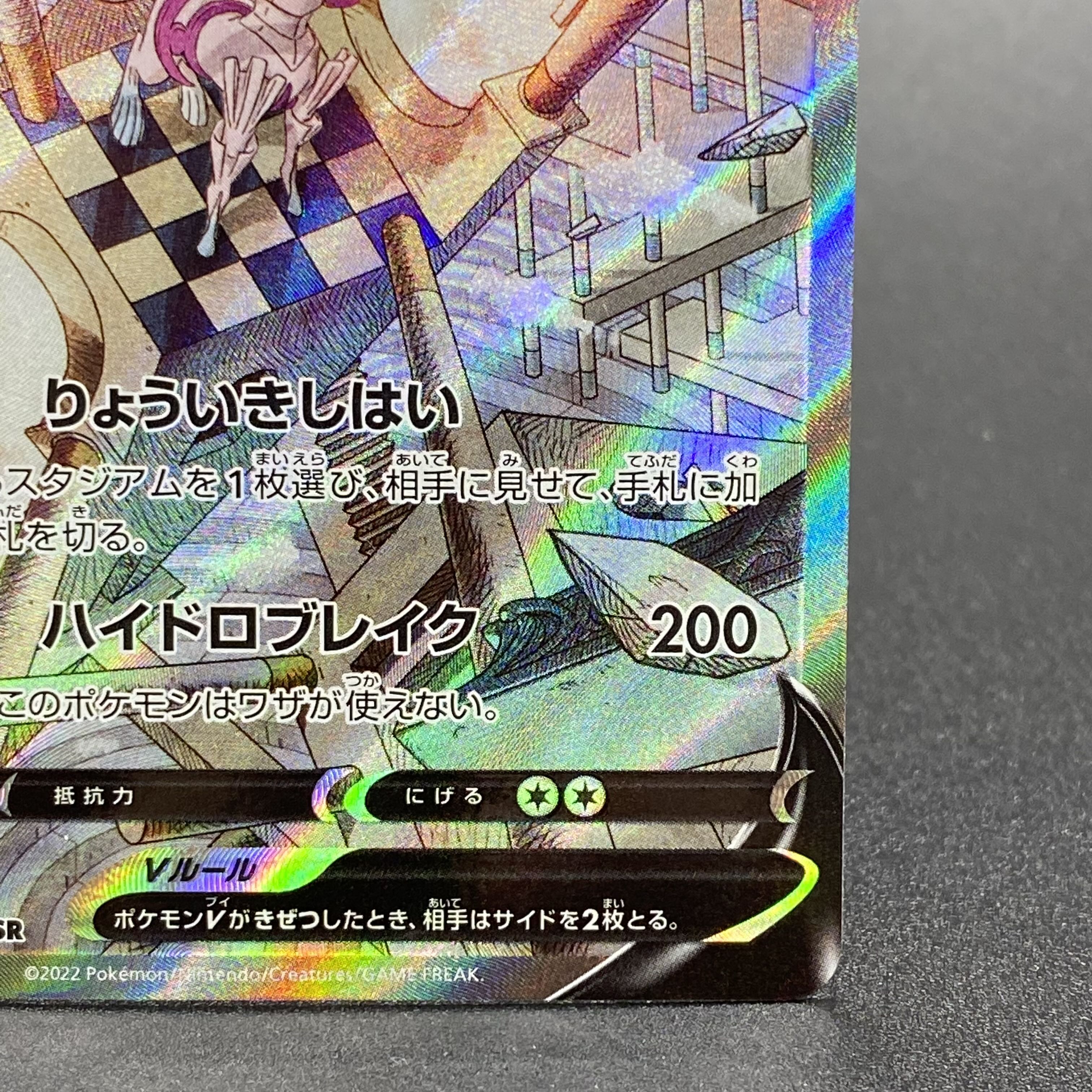 Origin PalkiaV SR SA 071/067