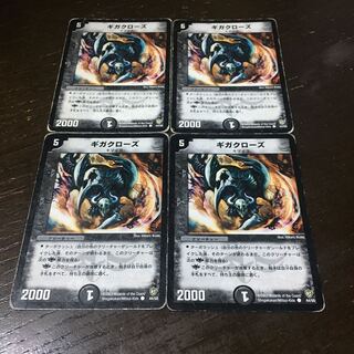 ギガクローズ C 44/55