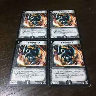 ギガクローズ C 44/55