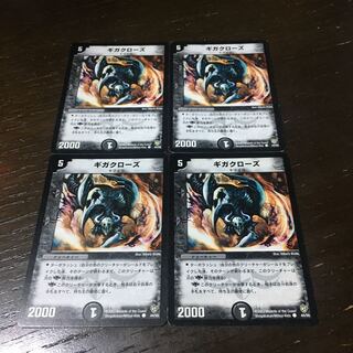 ギガクローズ C 44/55