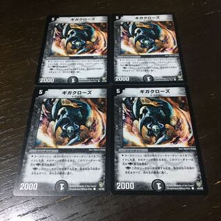 ギガクローズ C 44/55