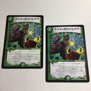 リンガ王様 専用 ドンドン打つべしナウ　２枚