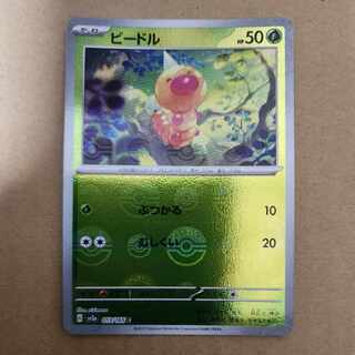 Weedle (Poke Ball pattern/mirror) C 013/165
