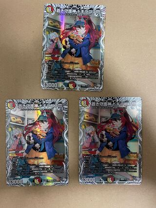 蒼き守護神 ドギラゴン閃(キャラプレミアムトレジャー) LEG TD1/TD3