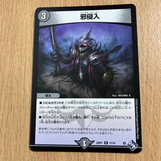 Evil intrusion R 17/74