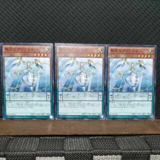 Popotan] Yu-Gi-Oh! 7484 Guiding Ariadne Normal 3pcs