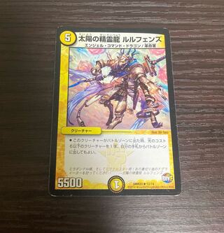 Lulfen's, the Spirit Dragon of the Sun