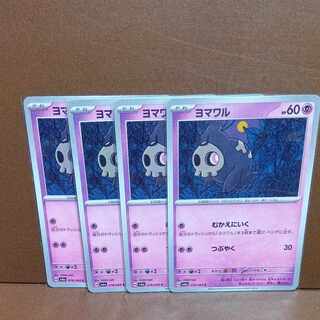 ヨマワル C 018/064、4枚