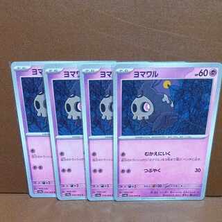 ヨマワル C 018/064