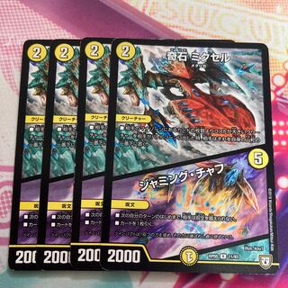 Odd Stone Mixel｜Jamming Chaff R 11/93