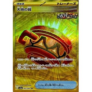 大地の器UR ２枚セット ポケモンカードゲーム 大地の器 093/064 UR 2枚まとめセット
