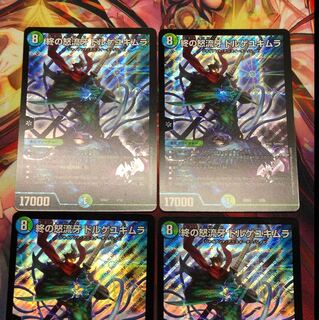 終の怒流牙 ドルゲユキムラ