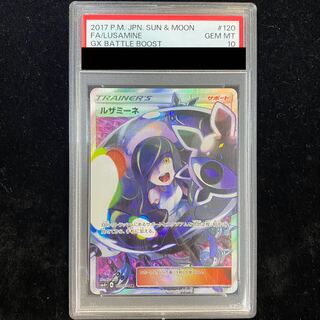 【PSA10】ルザミーネ SR 120/114