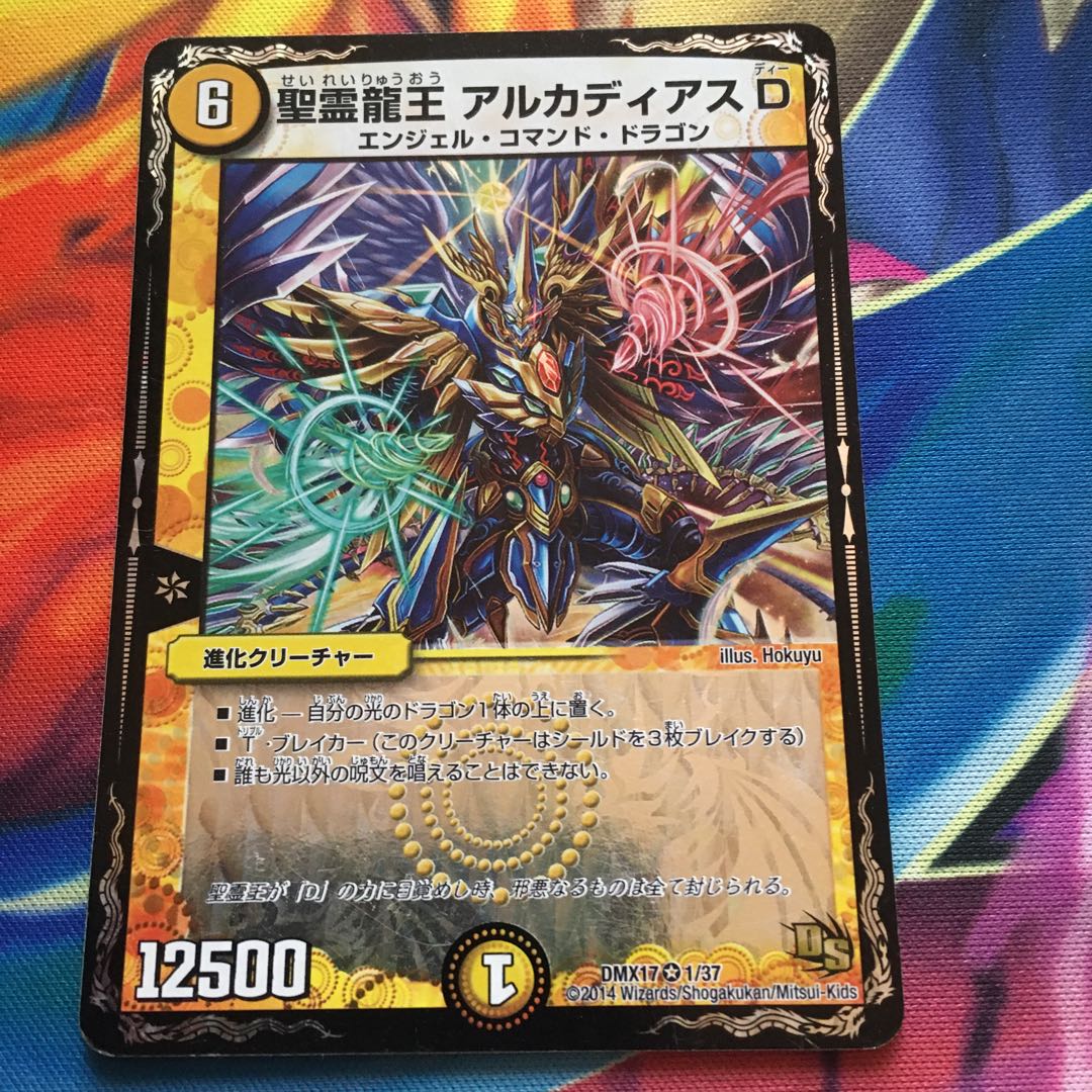 出品時最安値! 聖霊龍王 アルカディアスD