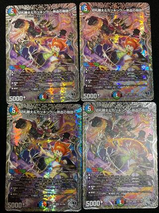 切札勝太&カツキング -熱血の物語-(銀トレジャー) DSR TR1/TR9