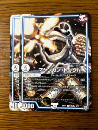 マシンガン・トーク