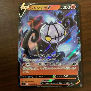 シャンデラV RR 014/100