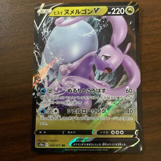 ヒスイヌメルゴンV RR 056/071