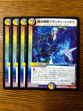 Bloody Shadow, the Magic Light Cavalier