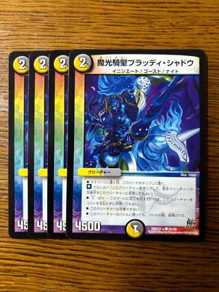 Bloody Shadow, the Magic Light Cavalier