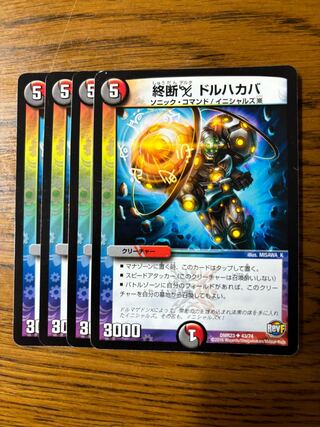 Termination Δ Dolhakaba