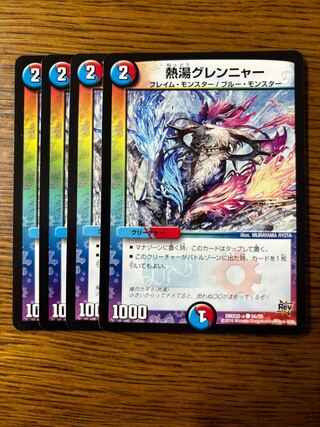 熱湯グレンニャー