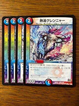 熱湯グレンニャー