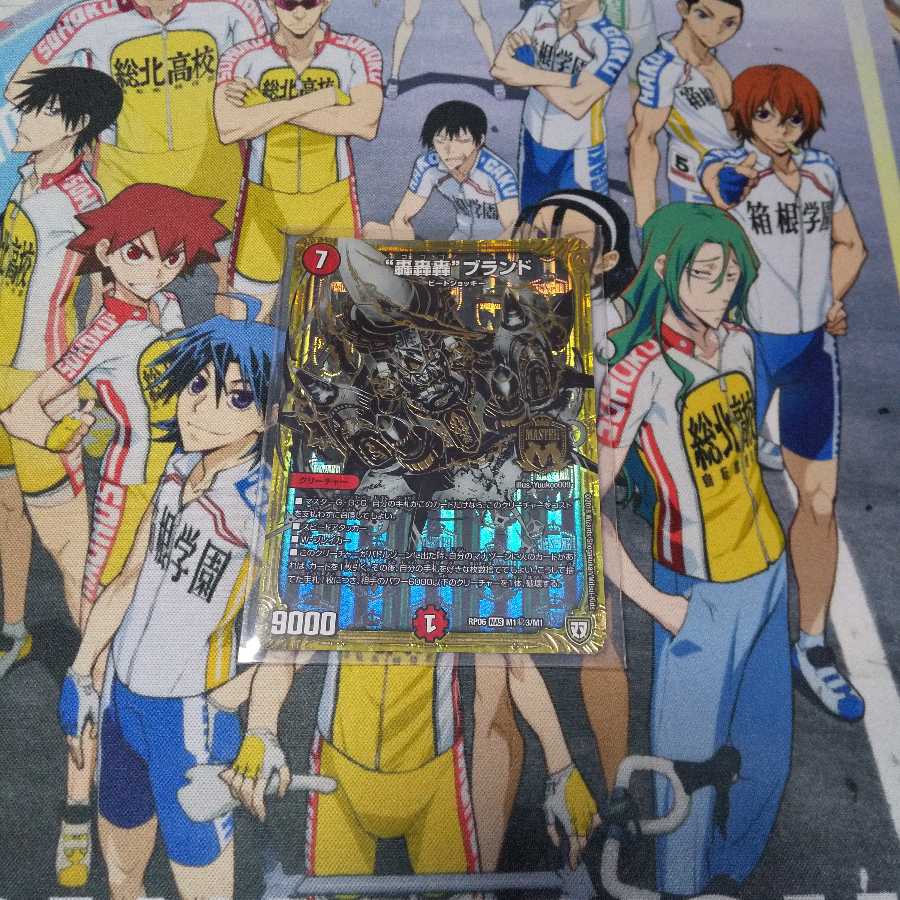 “轟轟轟”ブランド